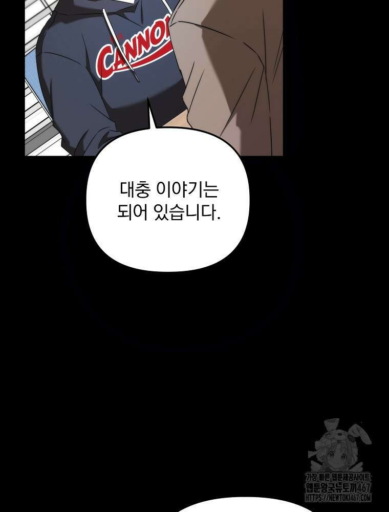 야구단 신입이 너무 잘함 36화 25