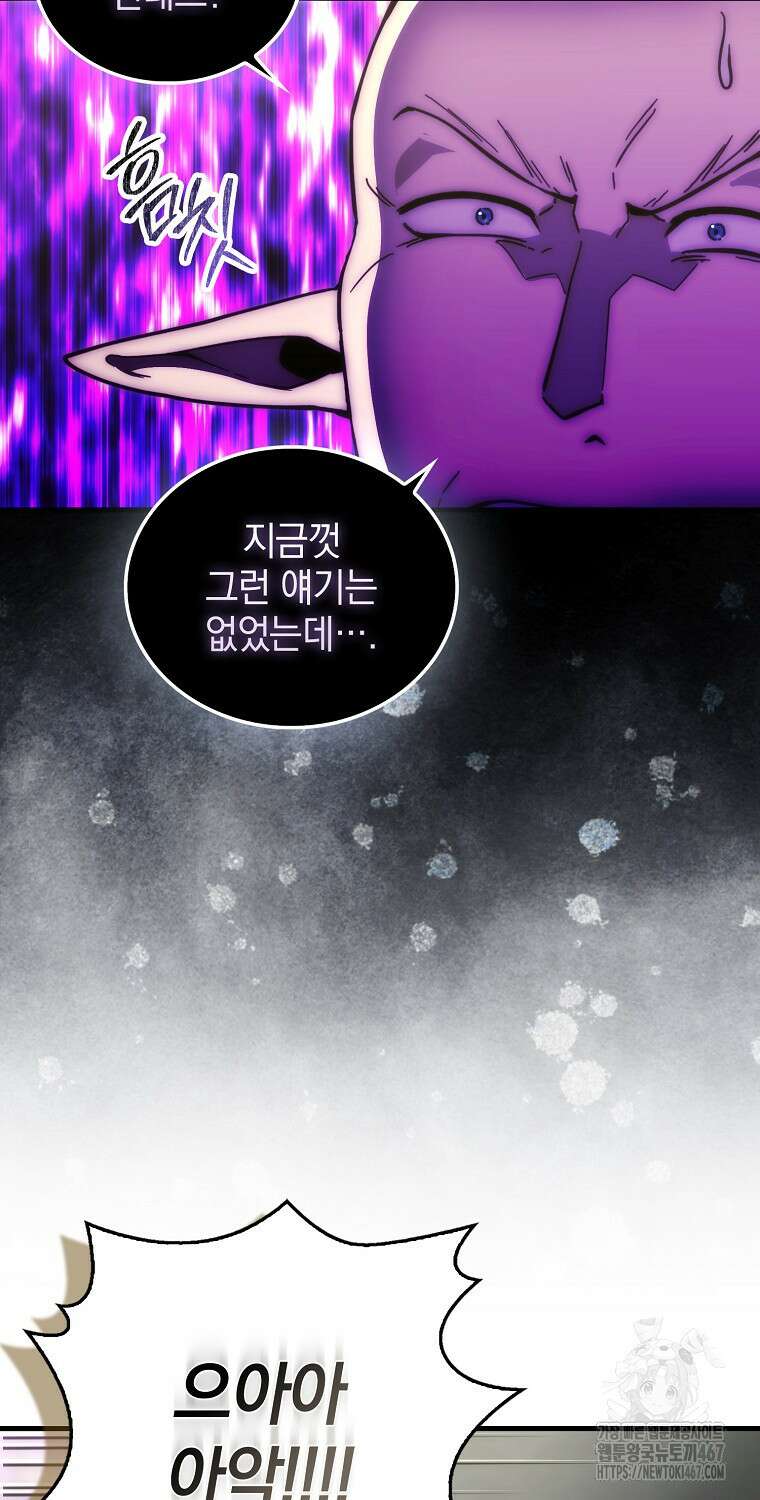 무공으로 레벨업하는 마왕님 104화 15