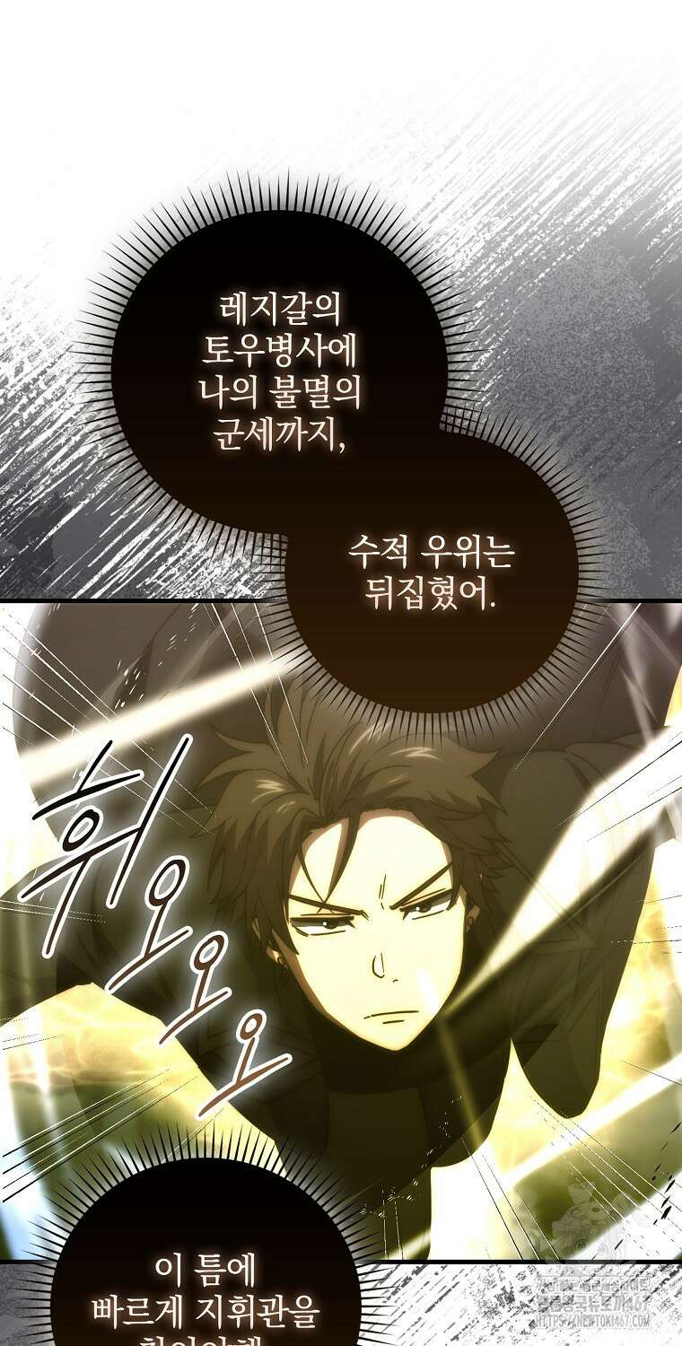 무공으로 레벨업하는 마왕님 104화 17