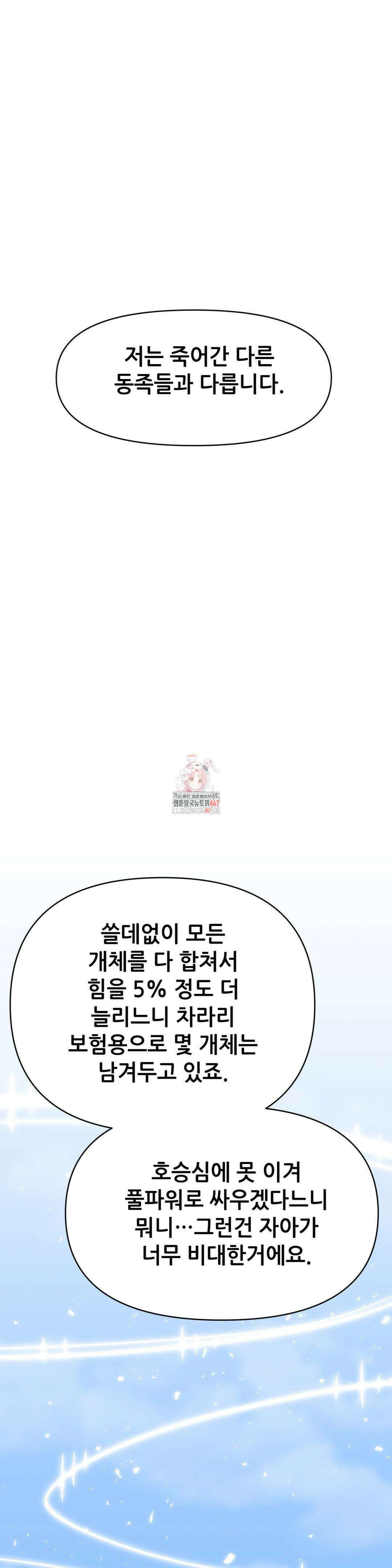 게임은 살인이다 68화 1