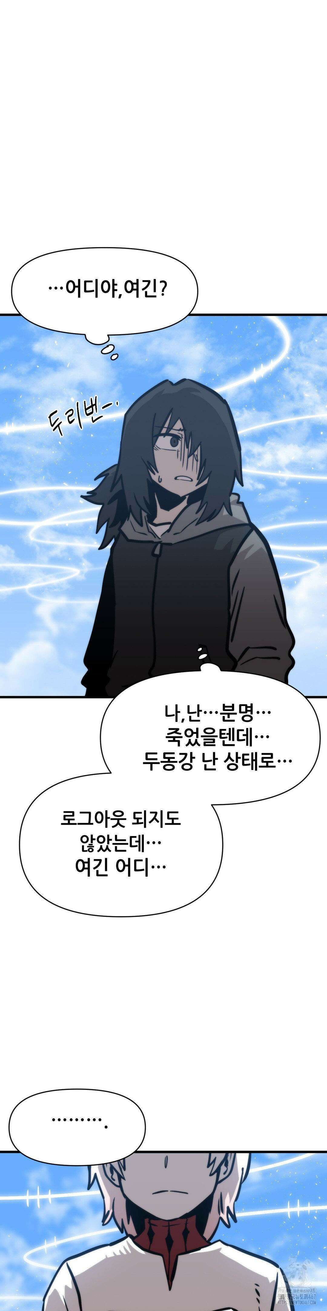 게임은 살인이다 68화 3