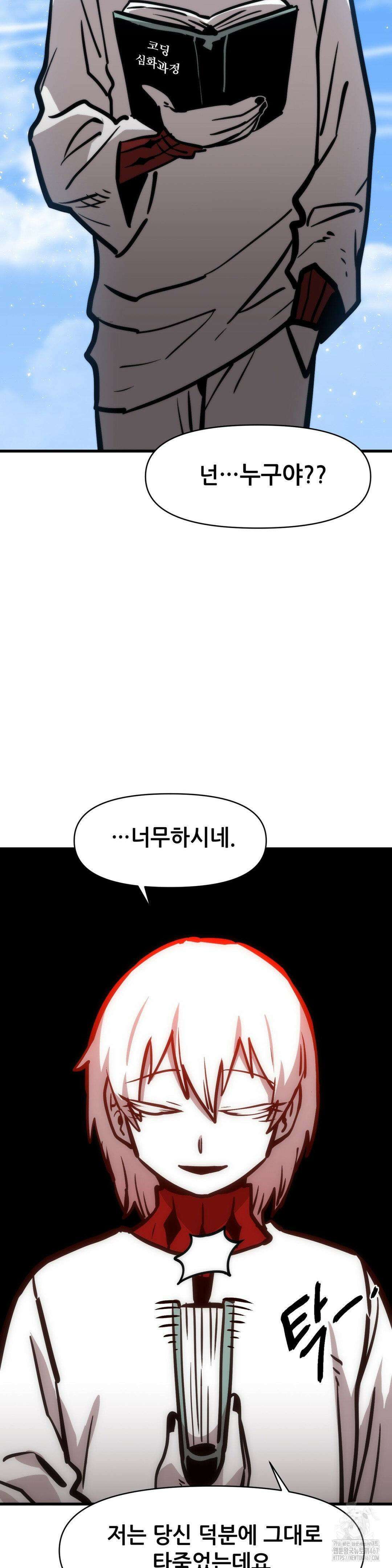 게임은 살인이다 68화 4