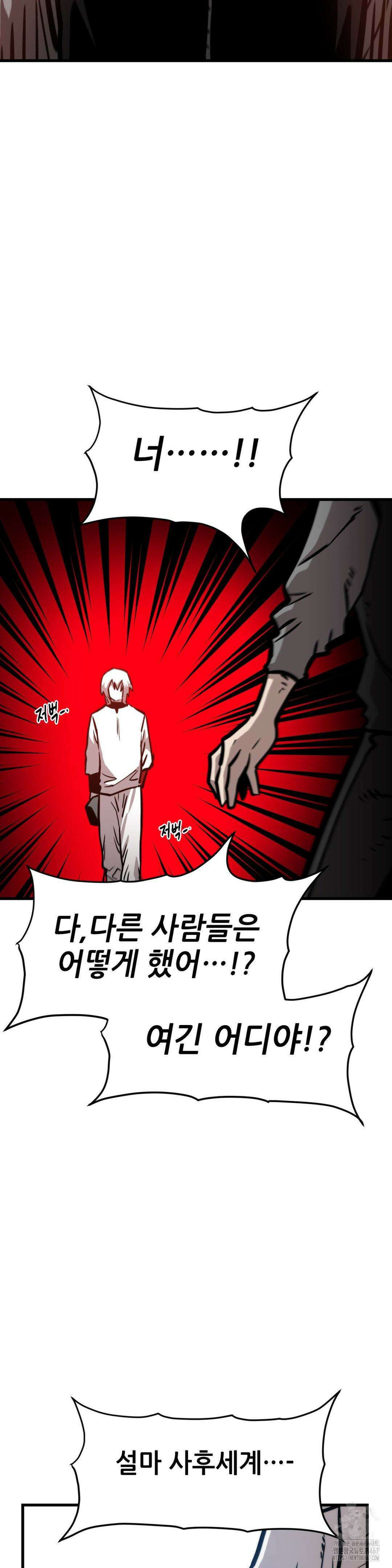 게임은 살인이다 68화 6