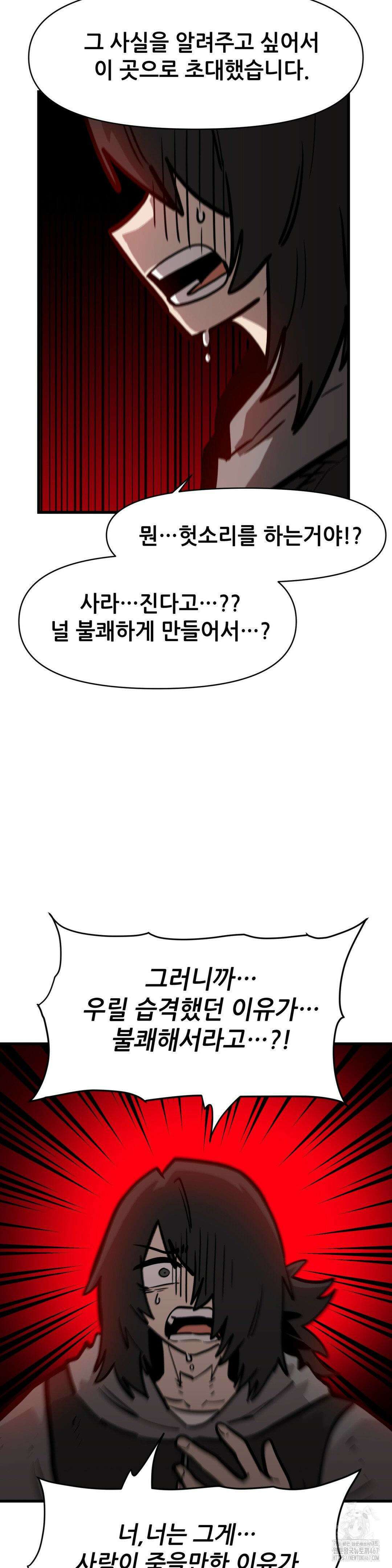 게임은 살인이다 68화 10