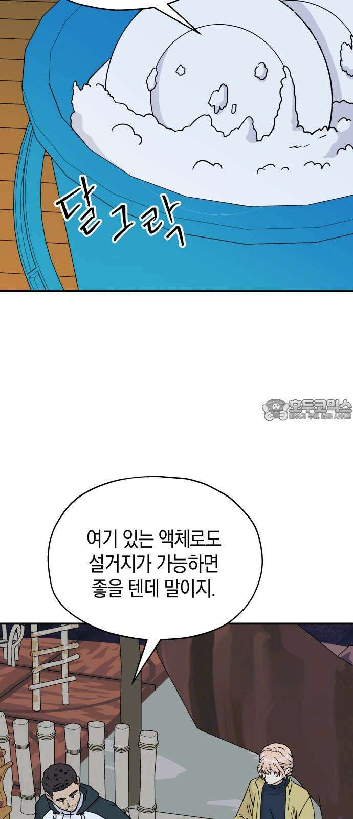 멸망으로 시작하는! 근미래 생존법 2부 12화 6
