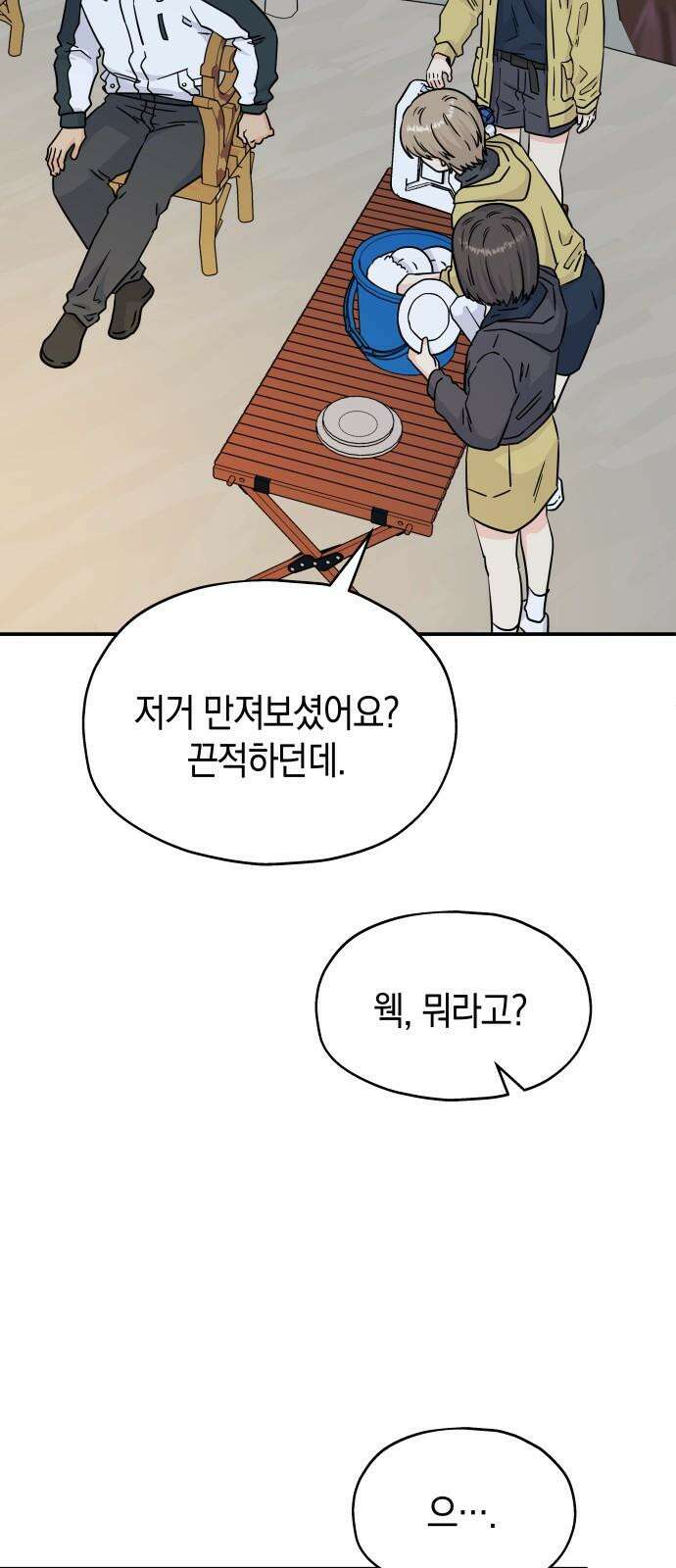 멸망으로 시작하는! 근미래 생존법 2부 12화 7