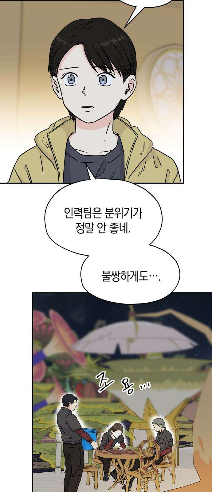 멸망으로 시작하는! 근미래 생존법 2부 12화 8