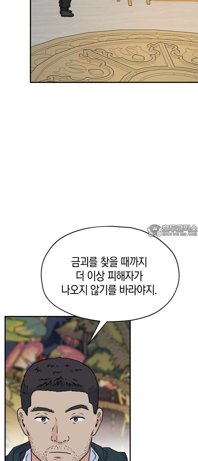 멸망으로 시작하는! 근미래 생존법 2부 12화 9