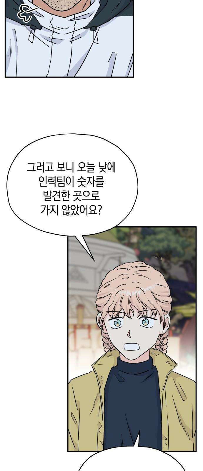 멸망으로 시작하는! 근미래 생존법 2부 12화 10