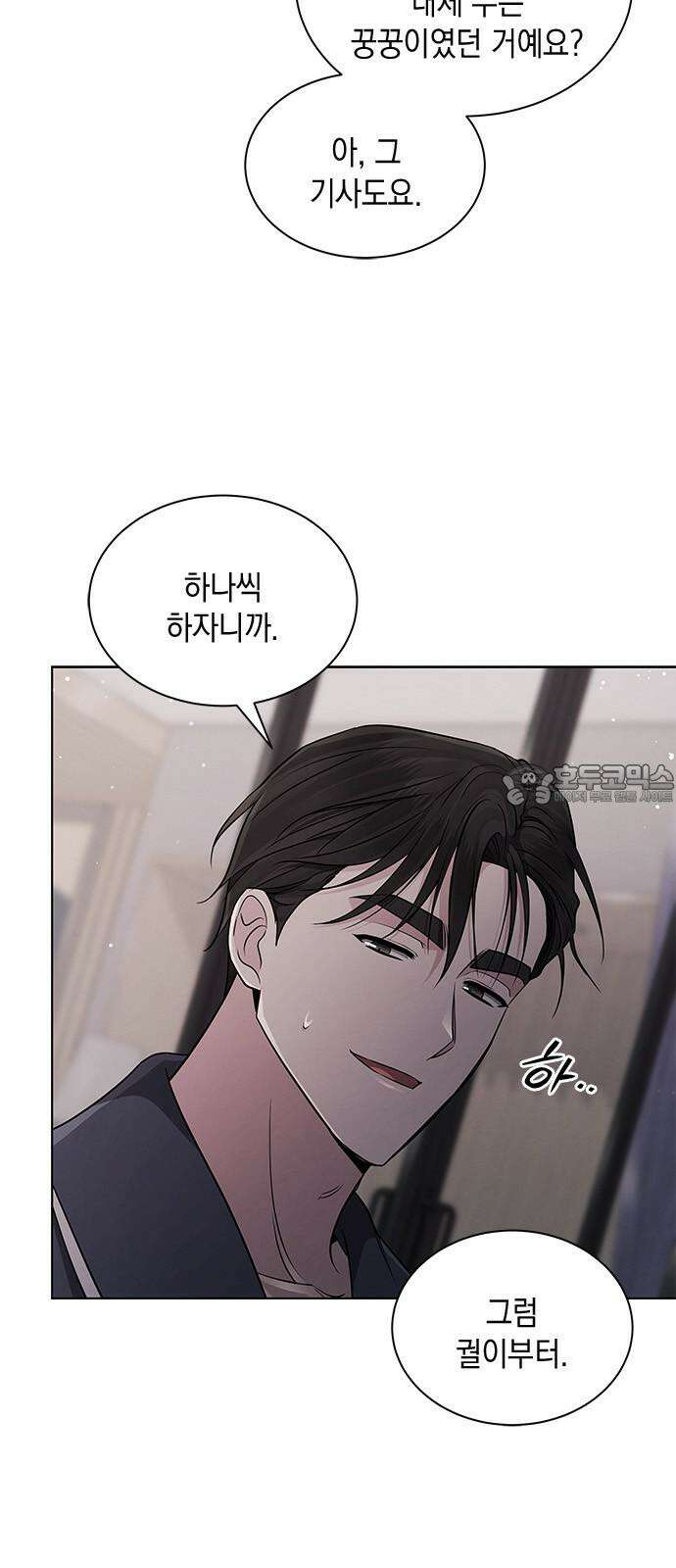 더 캐슬 - 귀안의 신부 84화 3