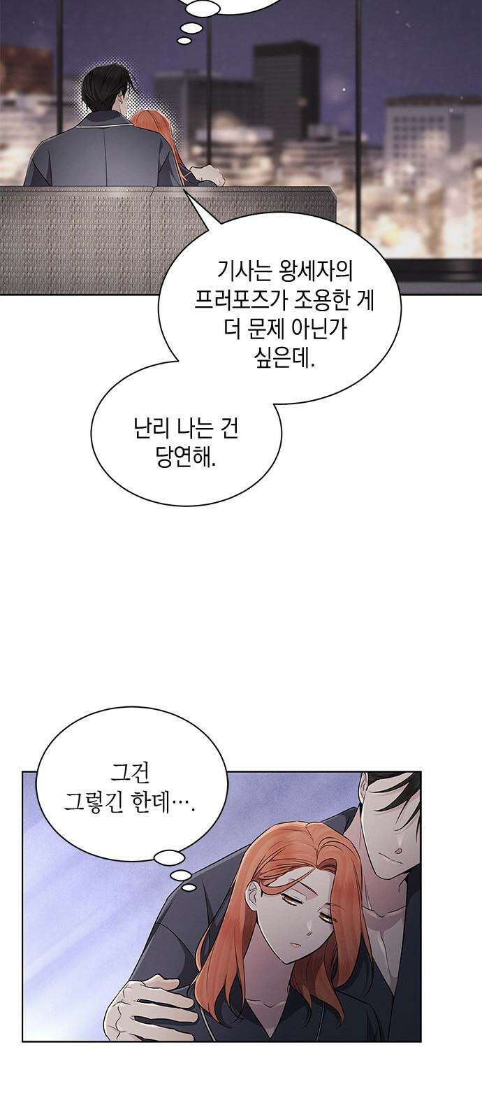 더 캐슬 - 귀안의 신부 84화 5