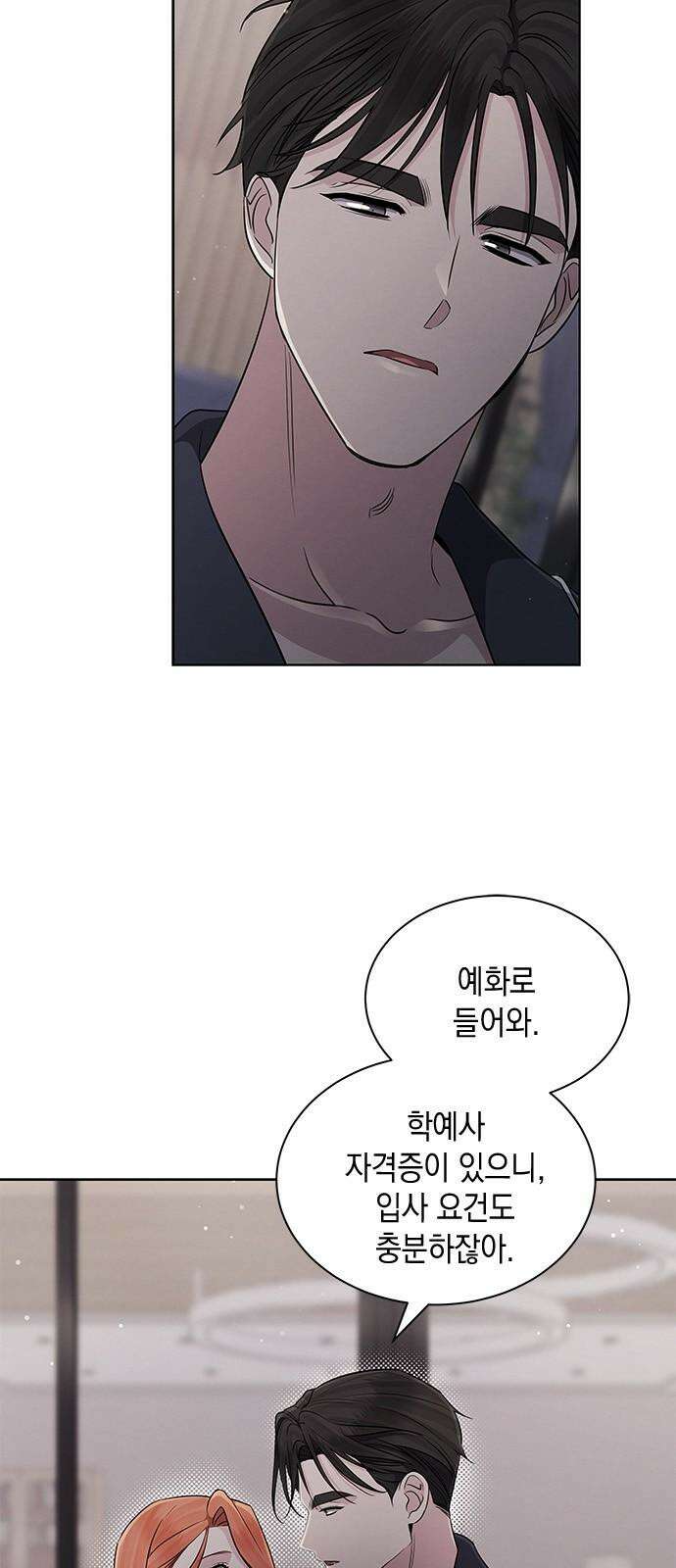더 캐슬 - 귀안의 신부 84화 7