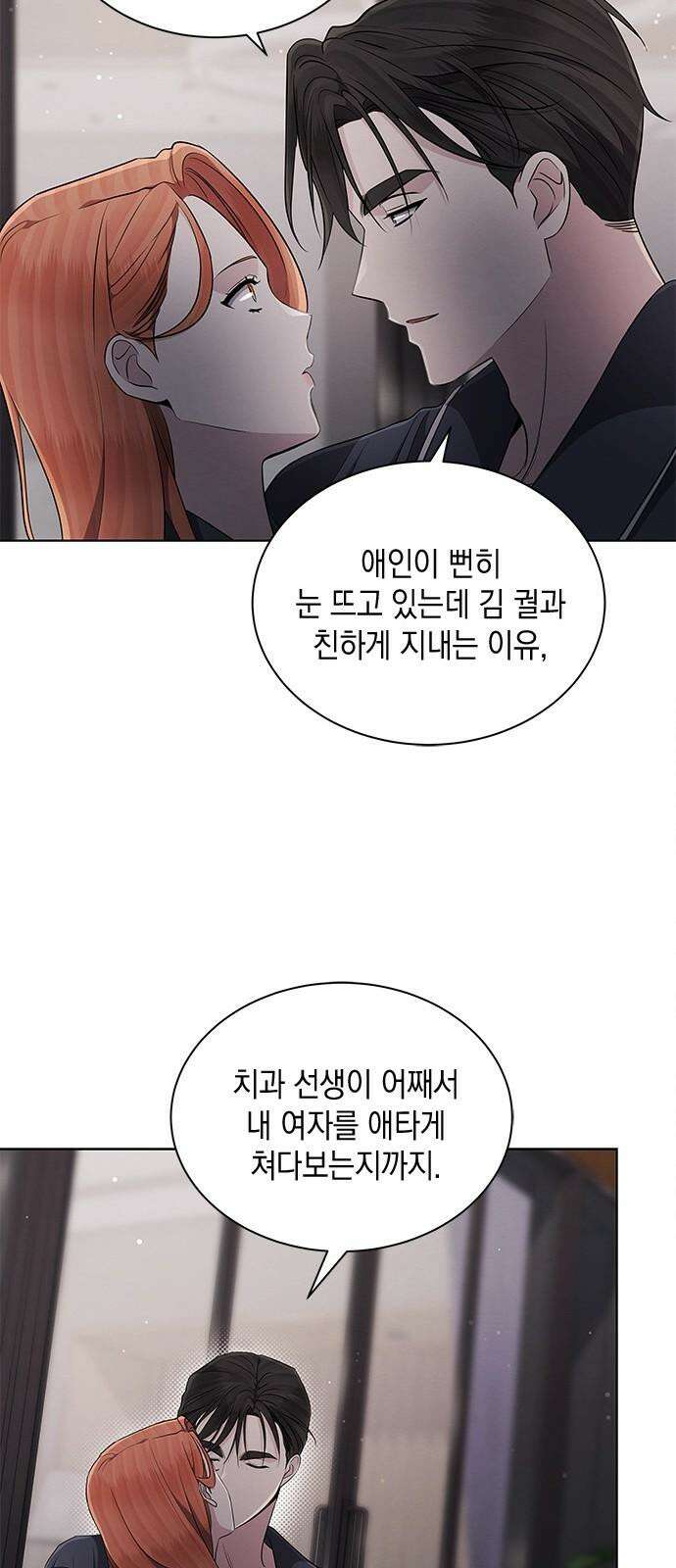 더 캐슬 - 귀안의 신부 84화 10