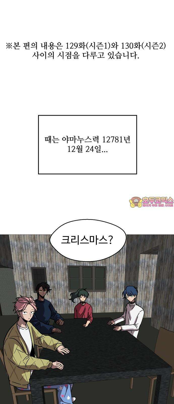 어글리후드 본편과 상관없는 크리스마스 특별편 1