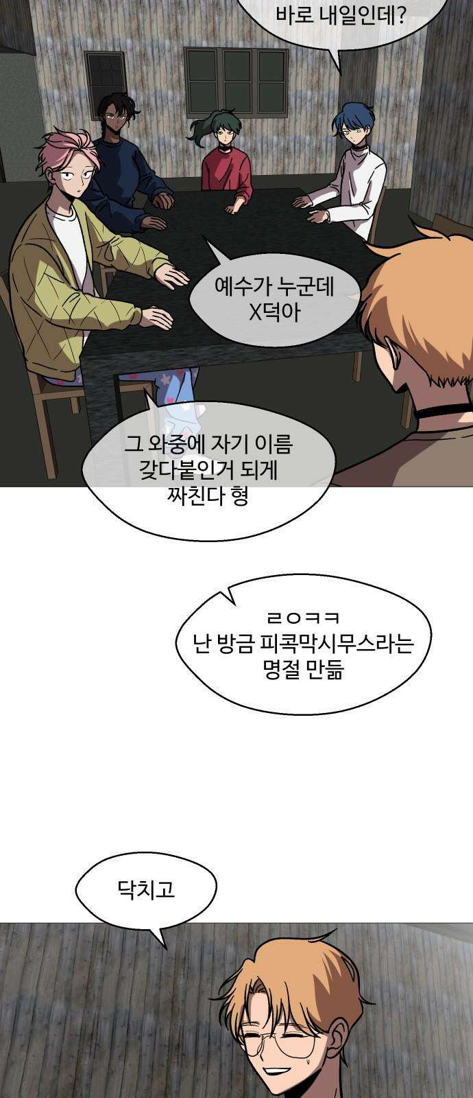 어글리후드 본편과 상관없는 크리스마스 특별편 4