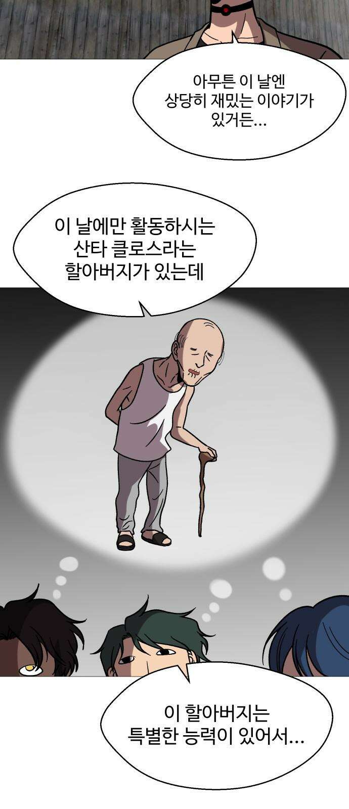 어글리후드 본편과 상관없는 크리스마스 특별편 5