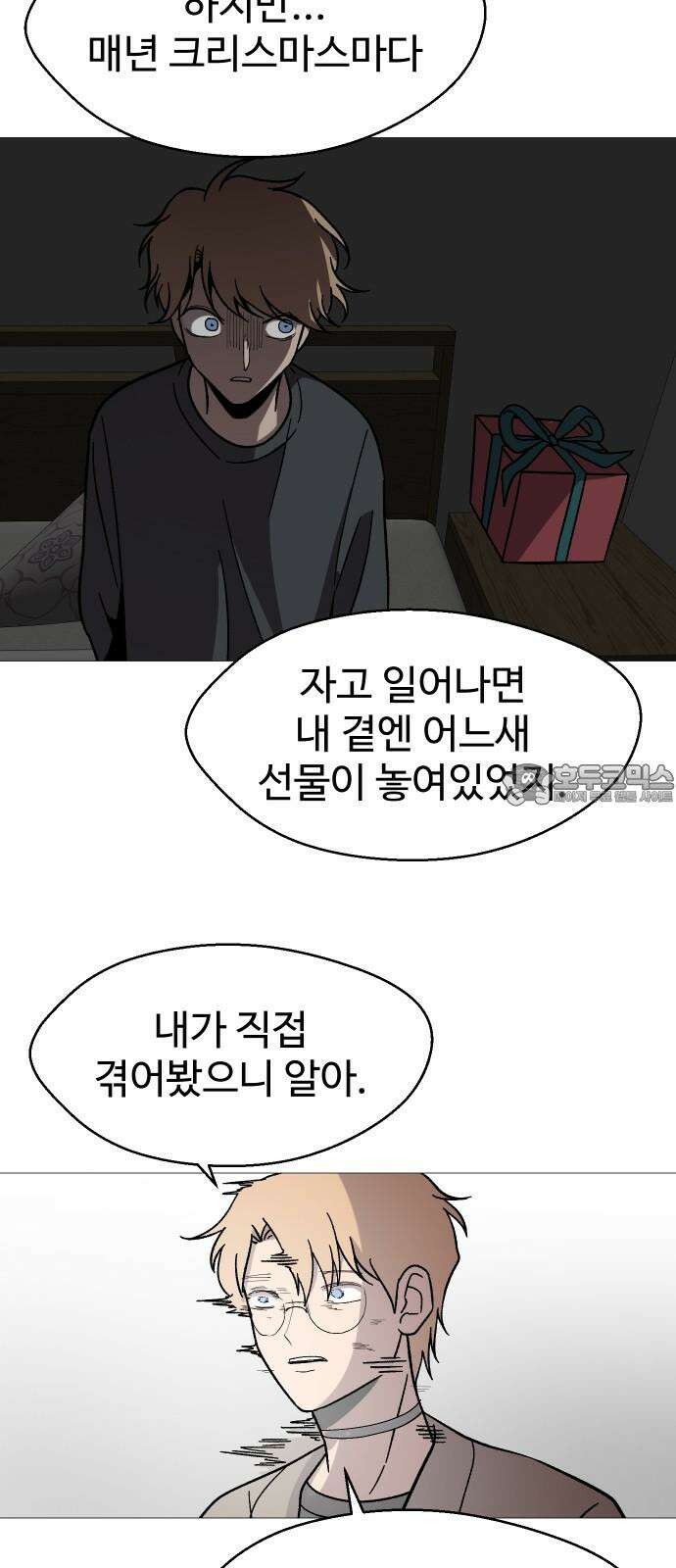 어글리후드 본편과 상관없는 크리스마스 특별편 12