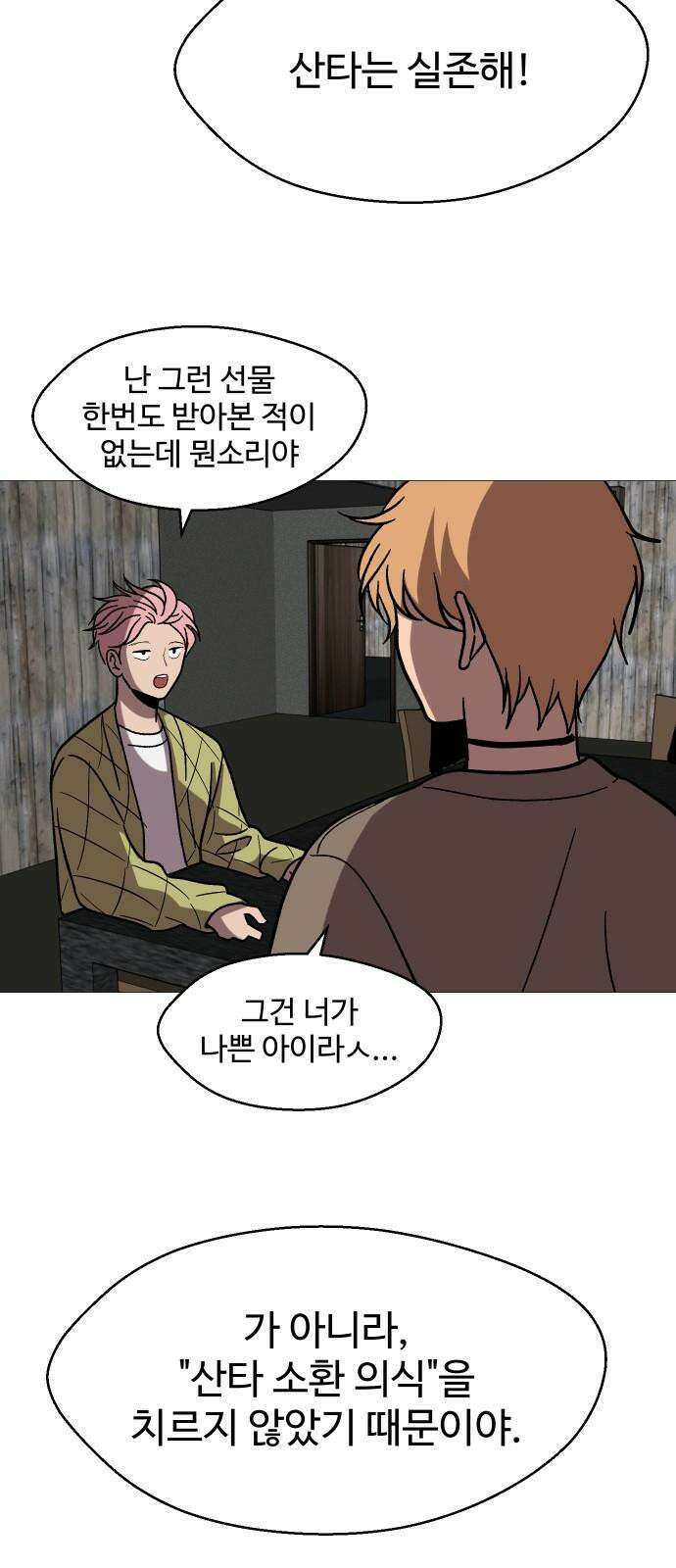 어글리후드 본편과 상관없는 크리스마스 특별편 13