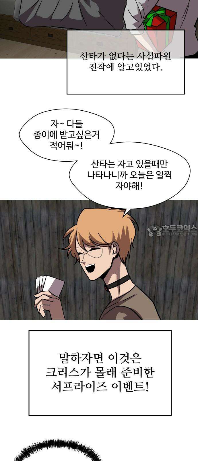 어글리후드 본편과 상관없는 크리스마스 특별편 21