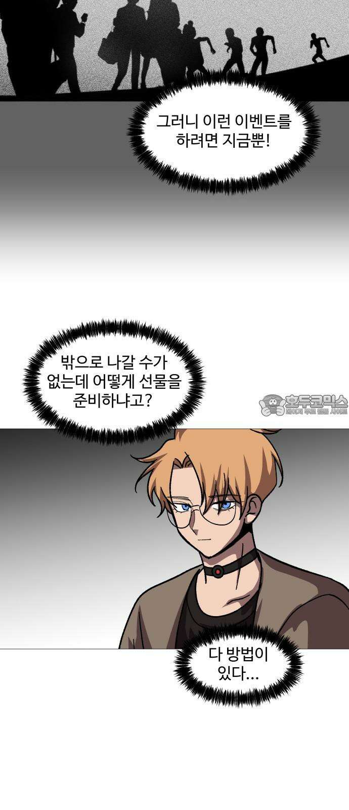 어글리후드 본편과 상관없는 크리스마스 특별편 24