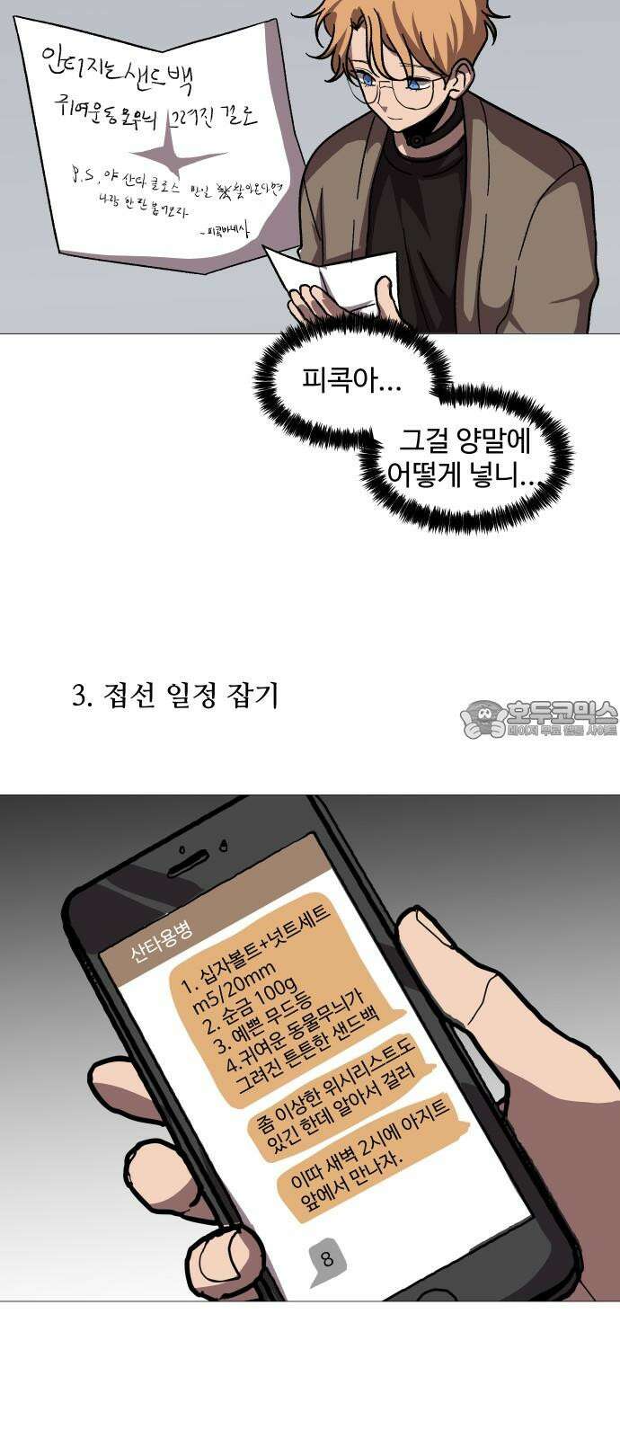 어글리후드 본편과 상관없는 크리스마스 특별편 27