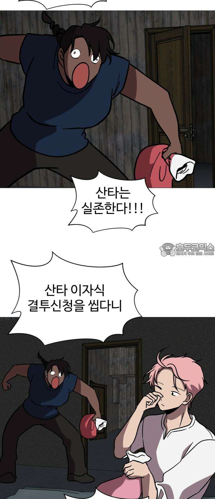 어글리후드 본편과 상관없는 크리스마스 특별편 66