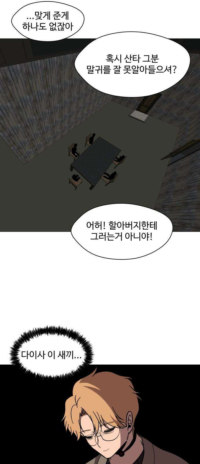 어글리후드 본편과 상관없는 크리스마스 특별편 71