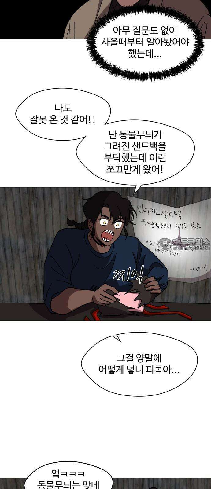 어글리후드 본편과 상관없는 크리스마스 특별편 72