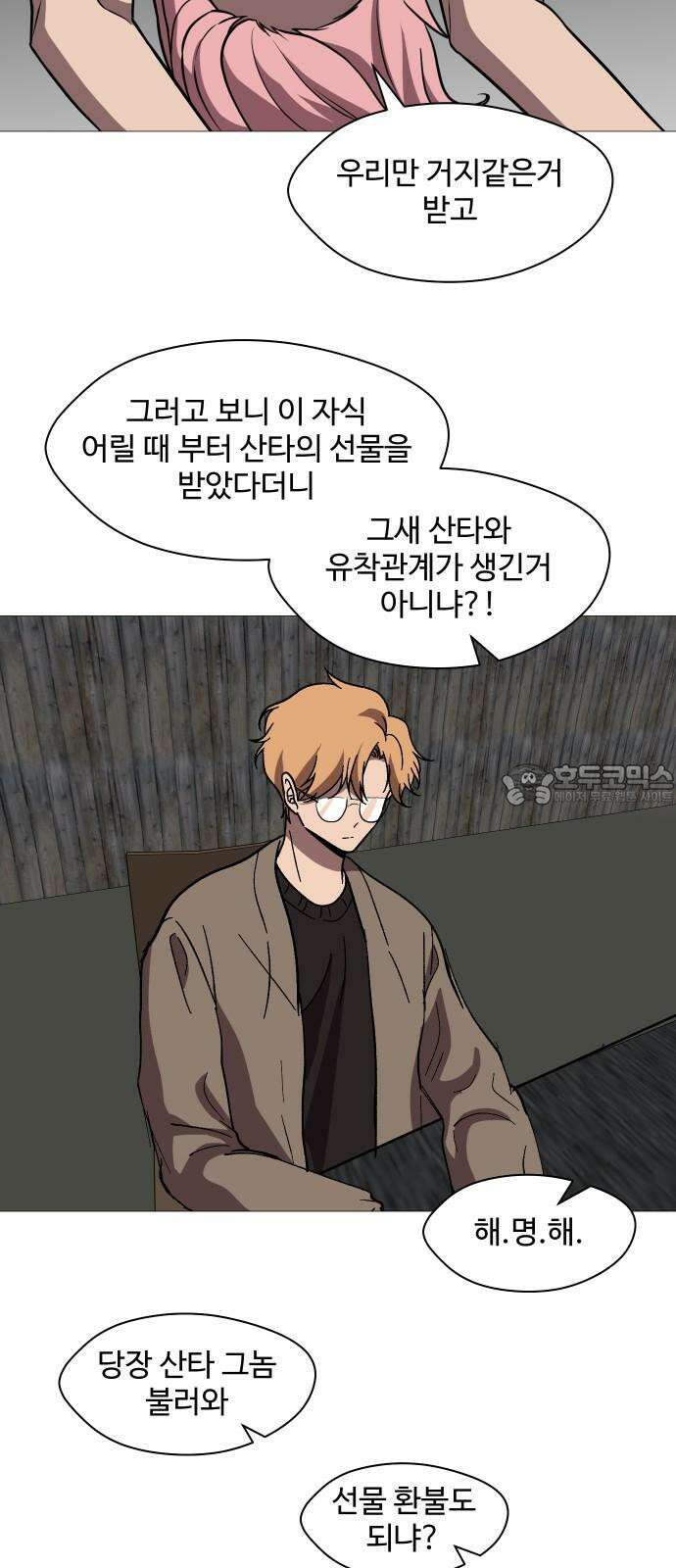 어글리후드 본편과 상관없는 크리스마스 특별편 78