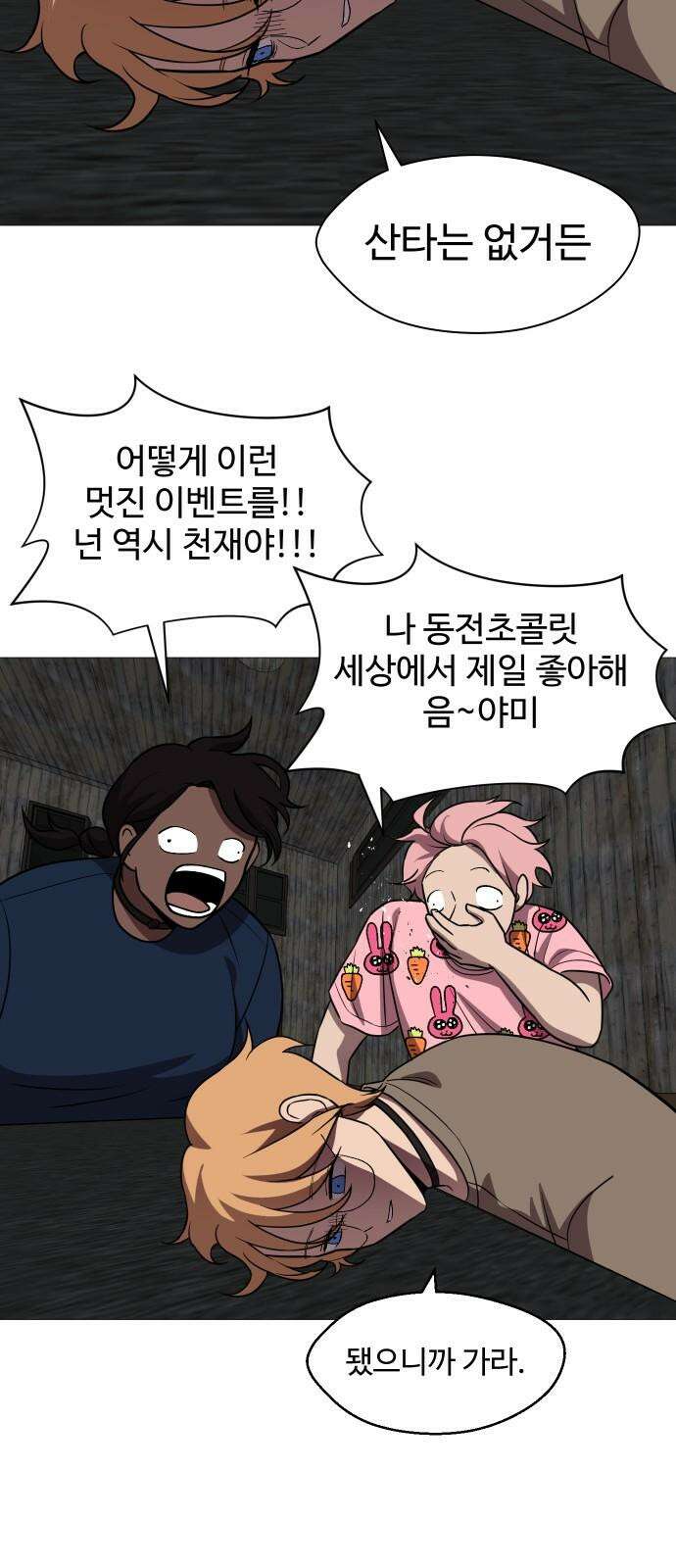 어글리후드 본편과 상관없는 크리스마스 특별편 82