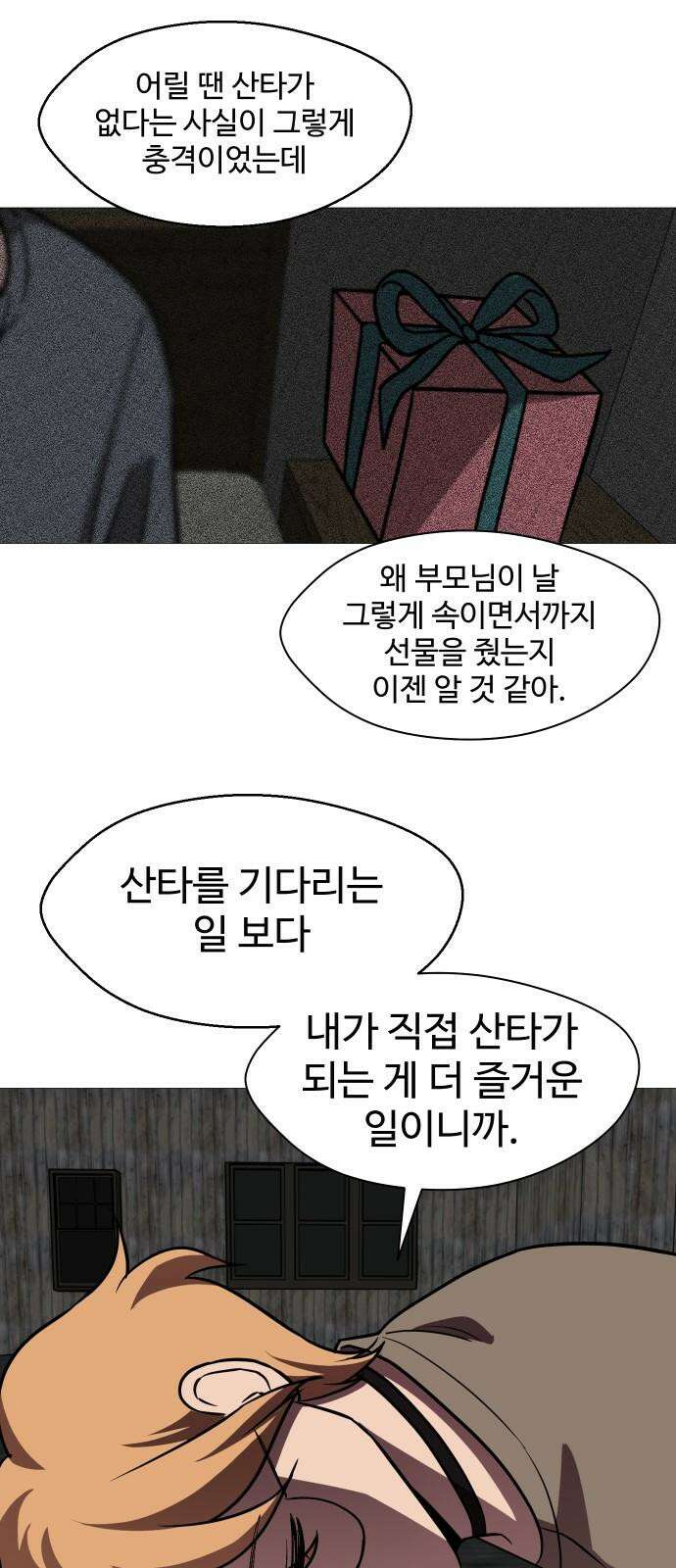 어글리후드 본편과 상관없는 크리스마스 특별편 83