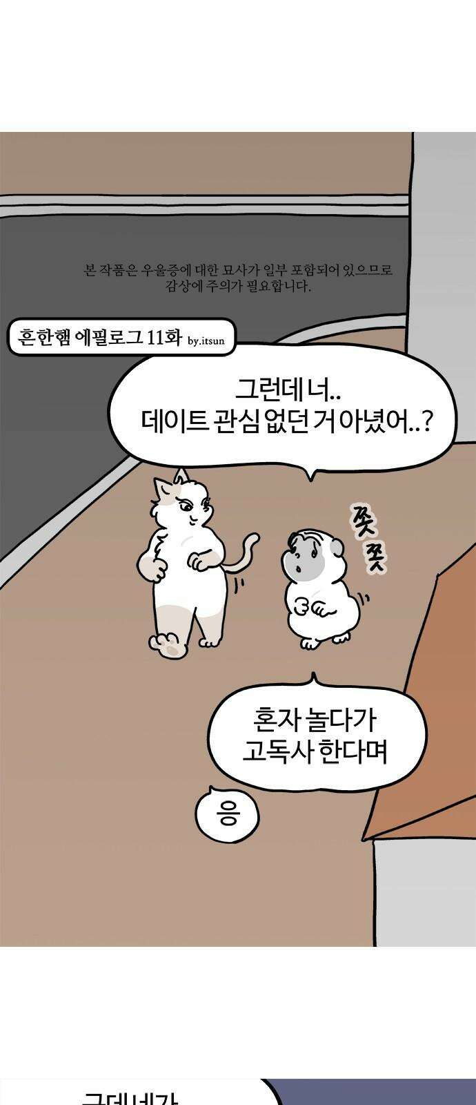 흔한햄 에필로그 11화 : 뭐가 어떻게 되고 있는 건데요 2