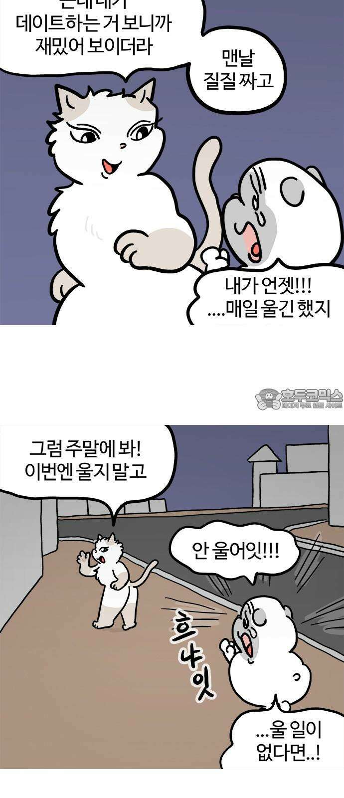 흔한햄 에필로그 11화 : 뭐가 어떻게 되고 있는 건데요 3