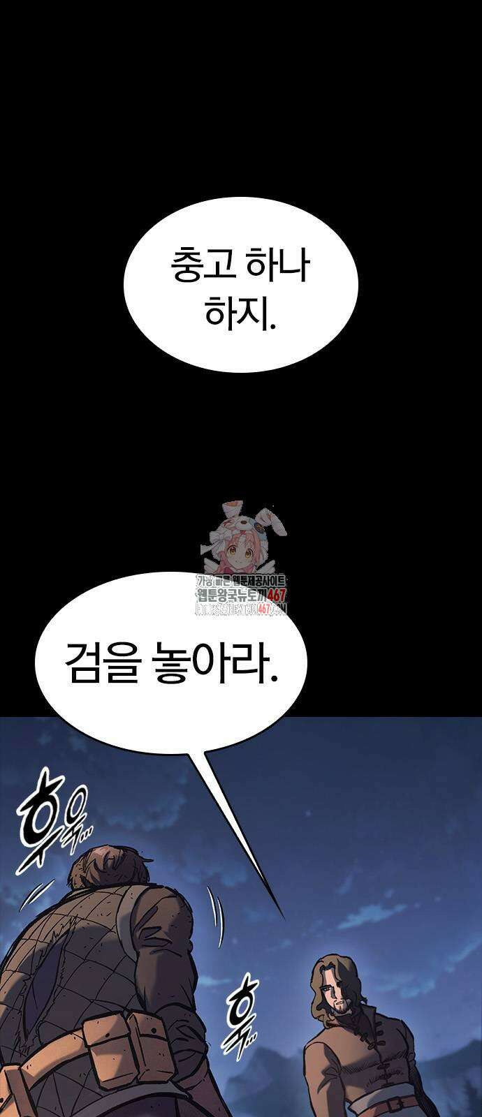 오늘만 사는 기사 40화 1