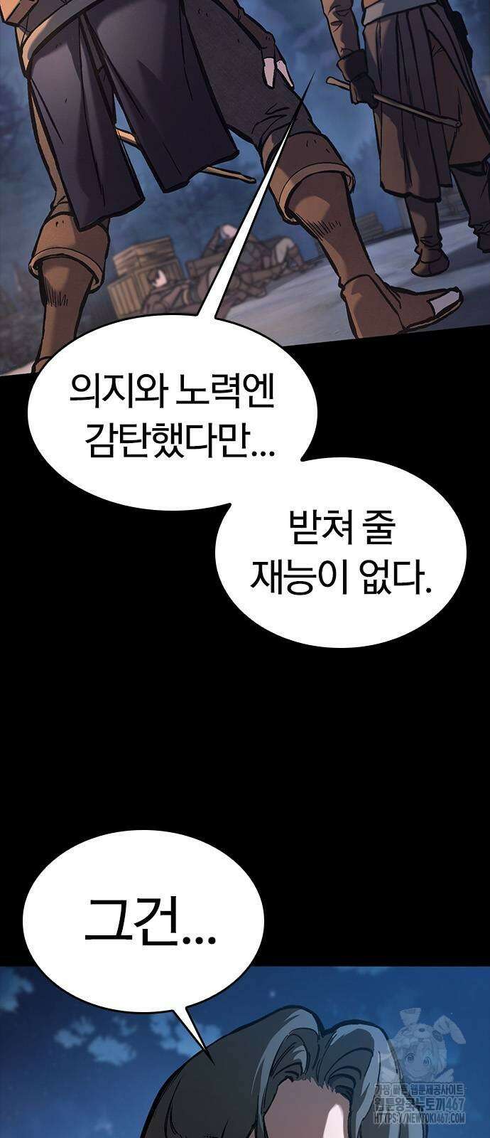 오늘만 사는 기사 40화 2