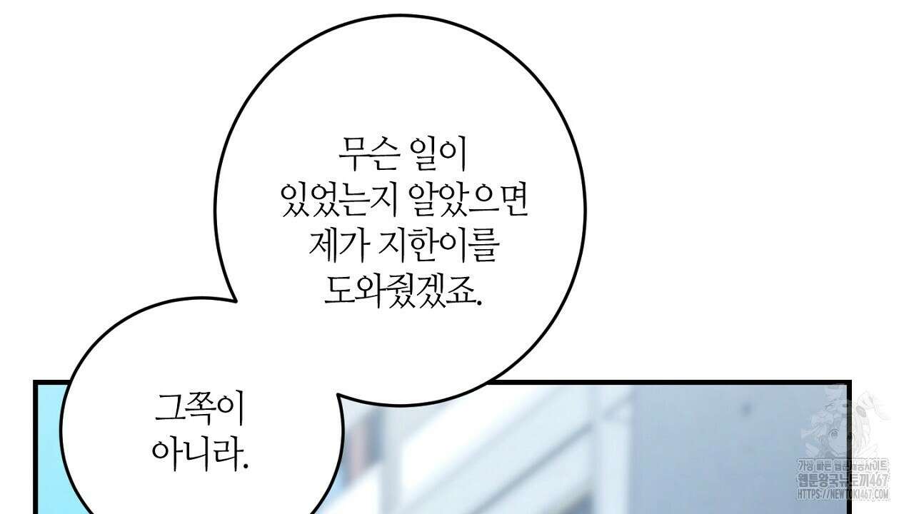 다 주는 남자 40화 36