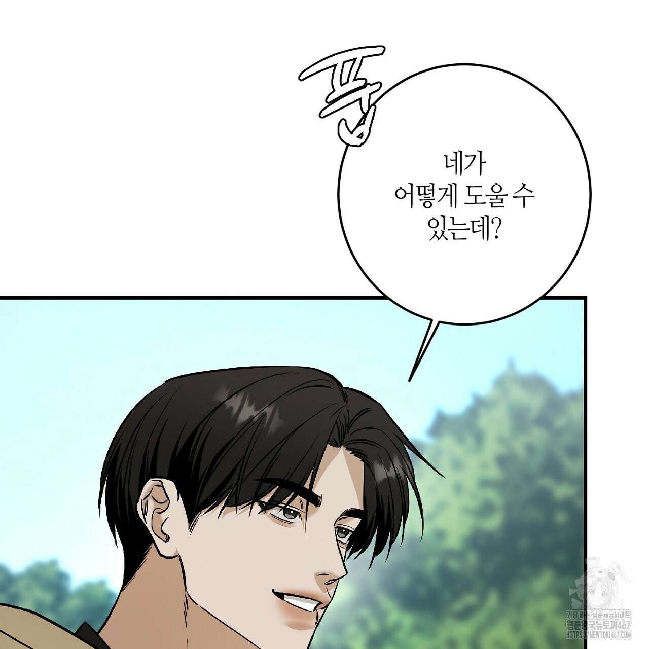 다 주는 남자 40화 39