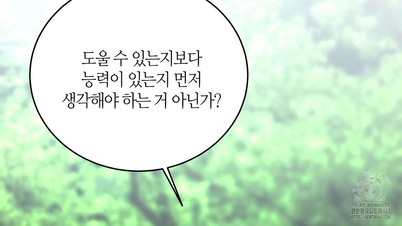 다 주는 남자 40화 46