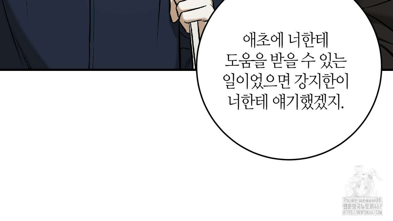 다 주는 남자 40화 48