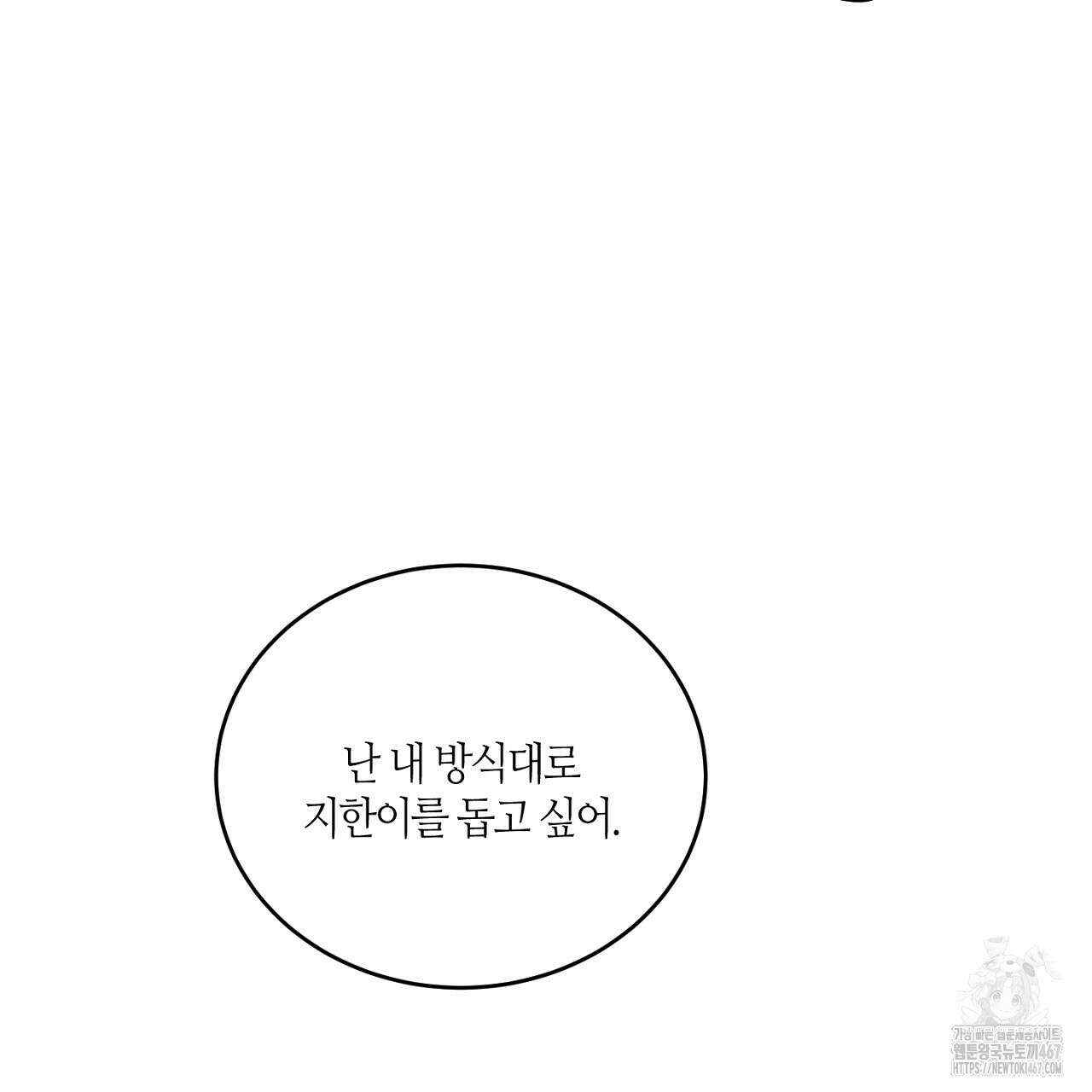 다 주는 남자 40화 69