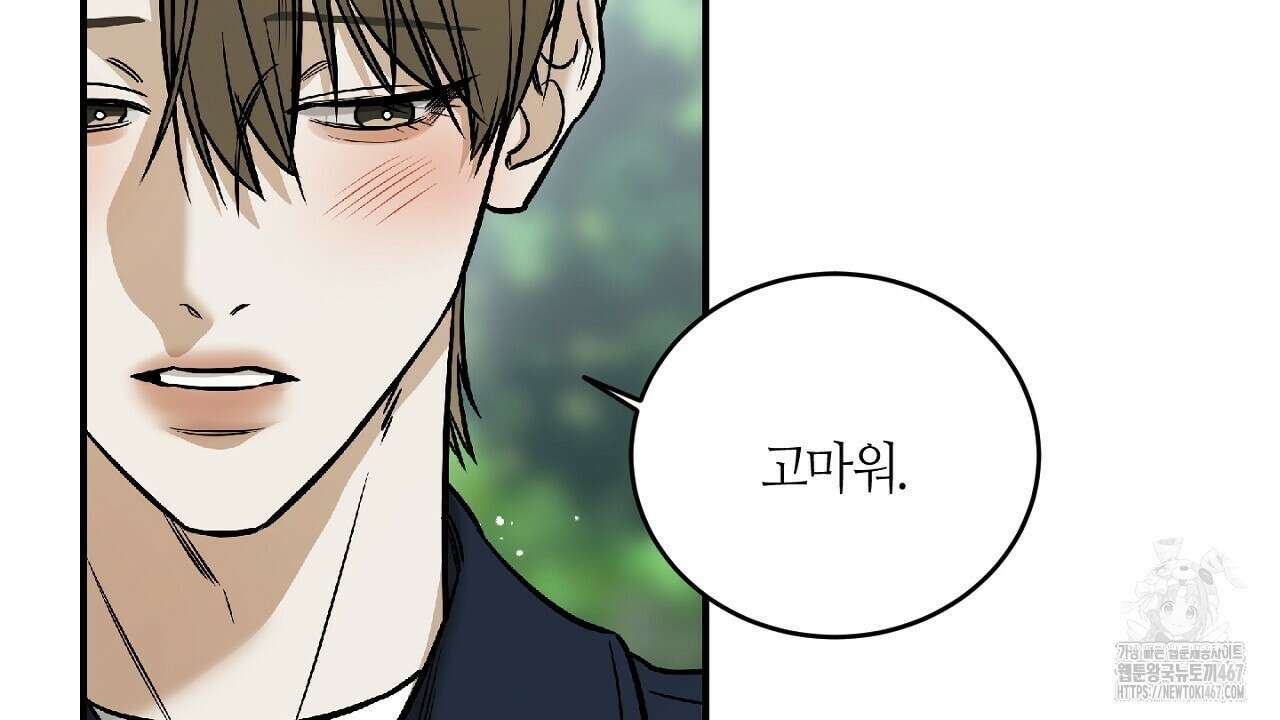 다 주는 남자 40화 74