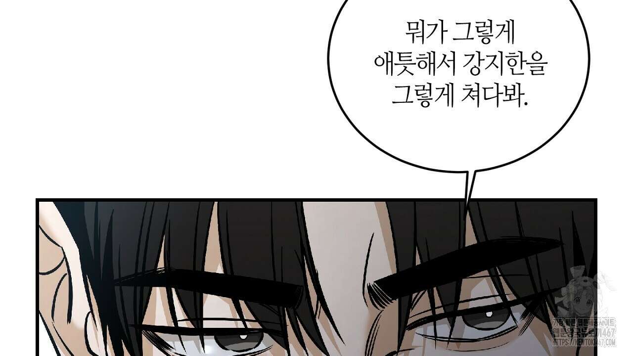 다 주는 남자 40화 90