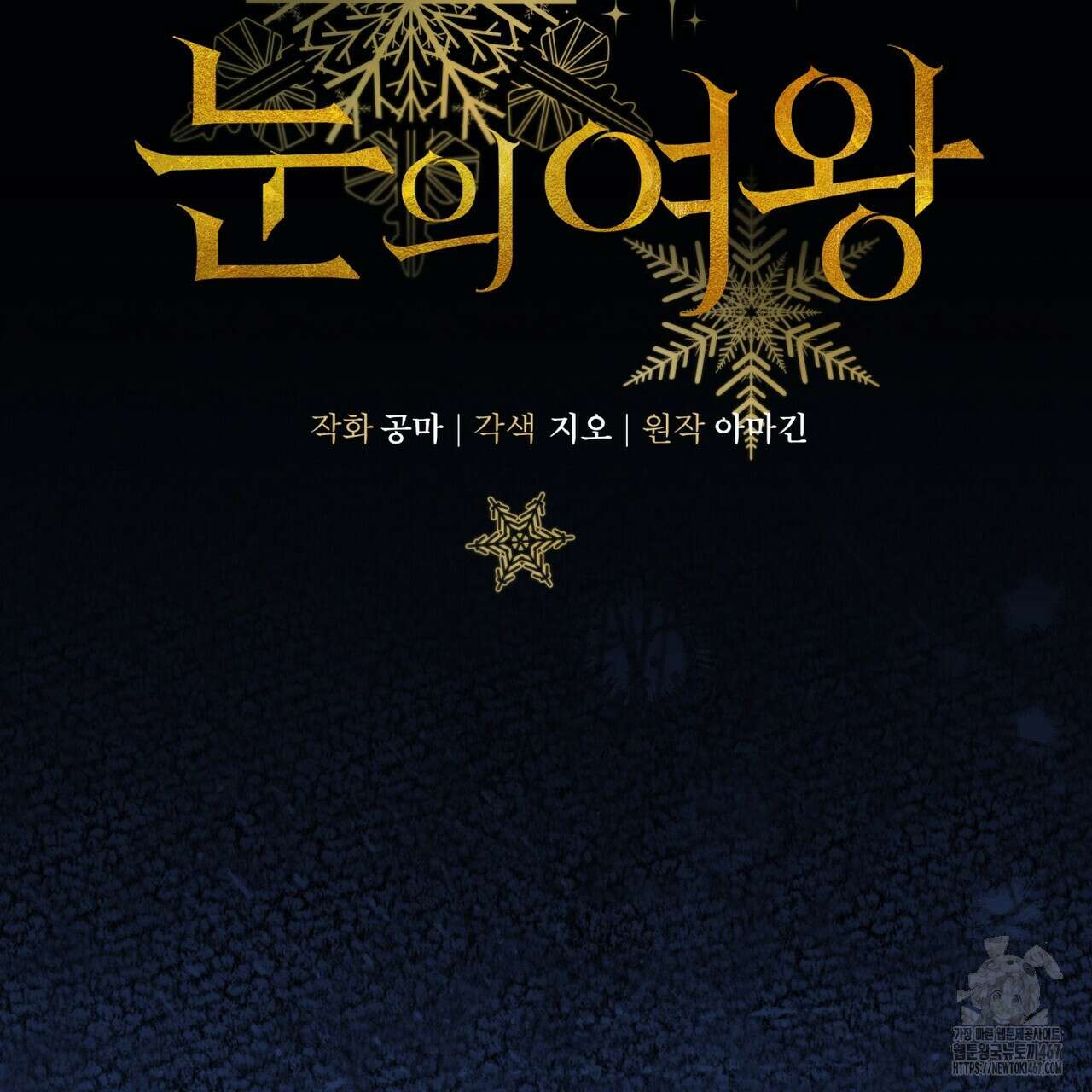 눈의 여왕 31화 21