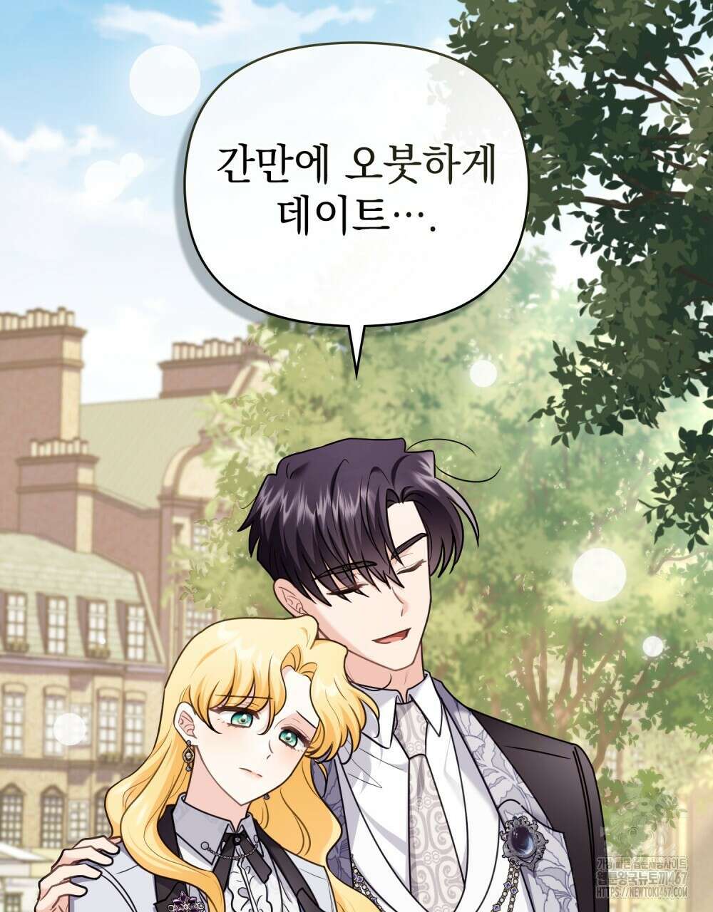 참아주세요, 대공 외전 2화 4
