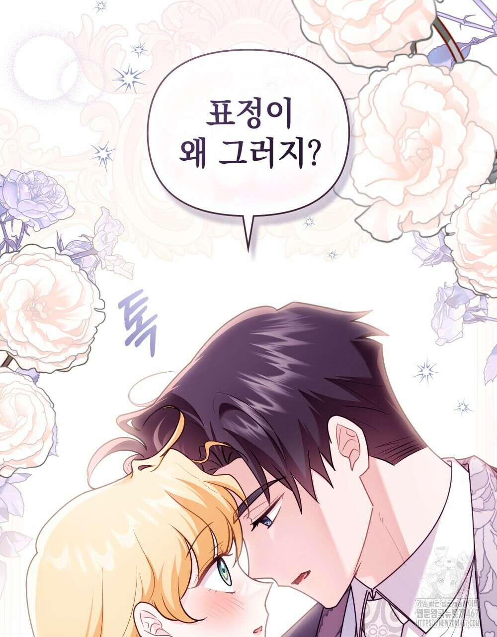 참아주세요, 대공 외전 2화 9
