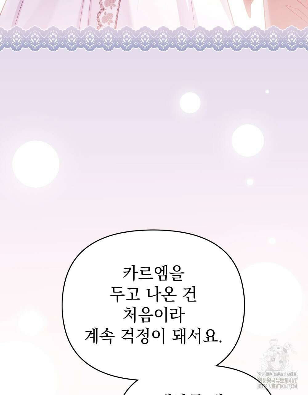 참아주세요, 대공 외전 2화 11