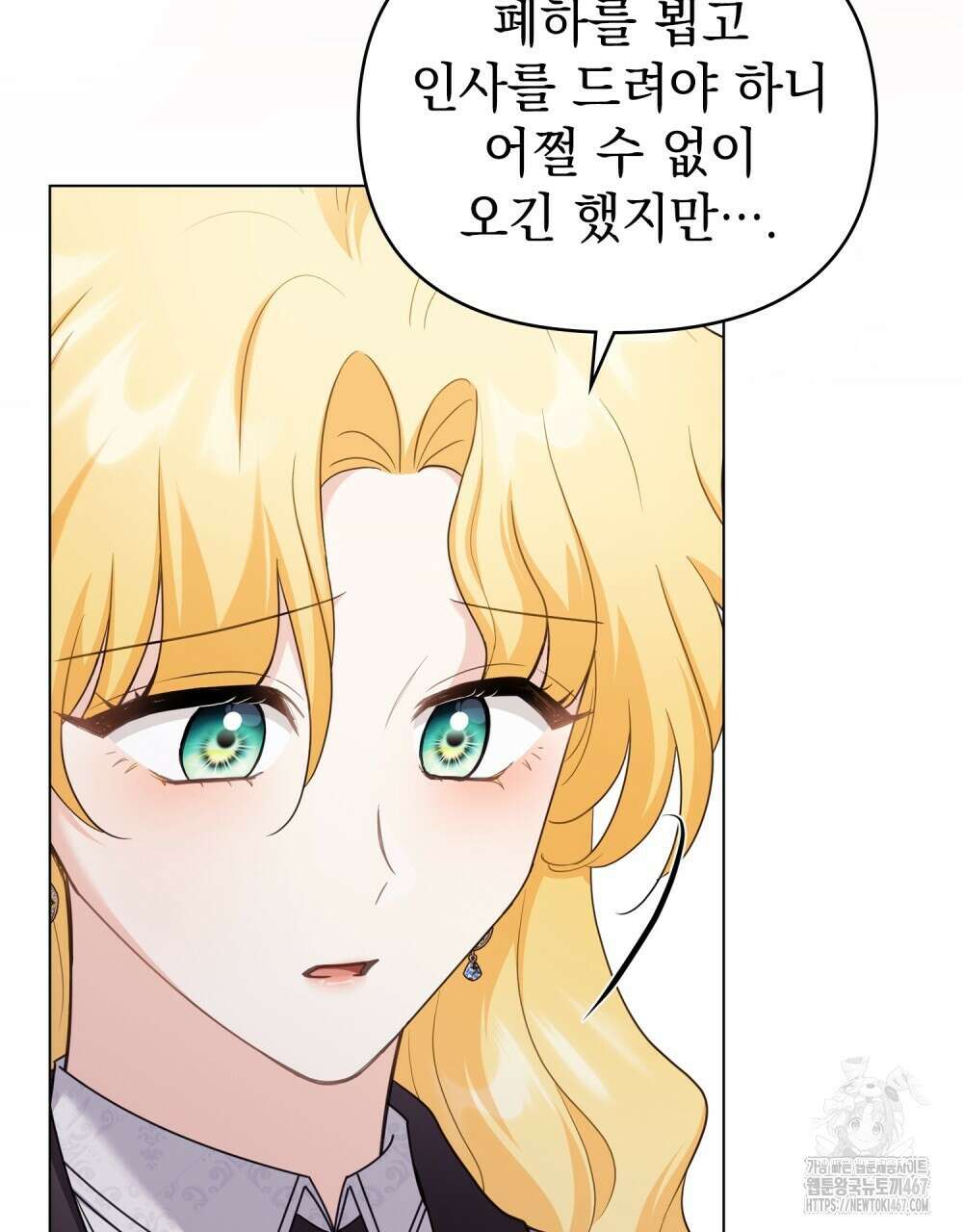 참아주세요, 대공 외전 2화 12