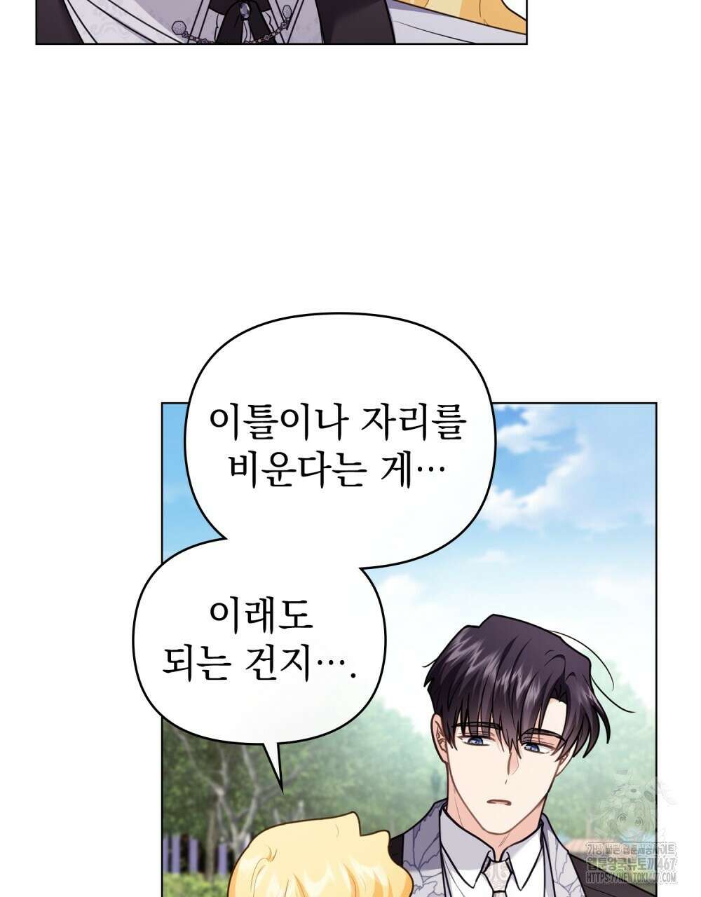 참아주세요, 대공 외전 2화 13