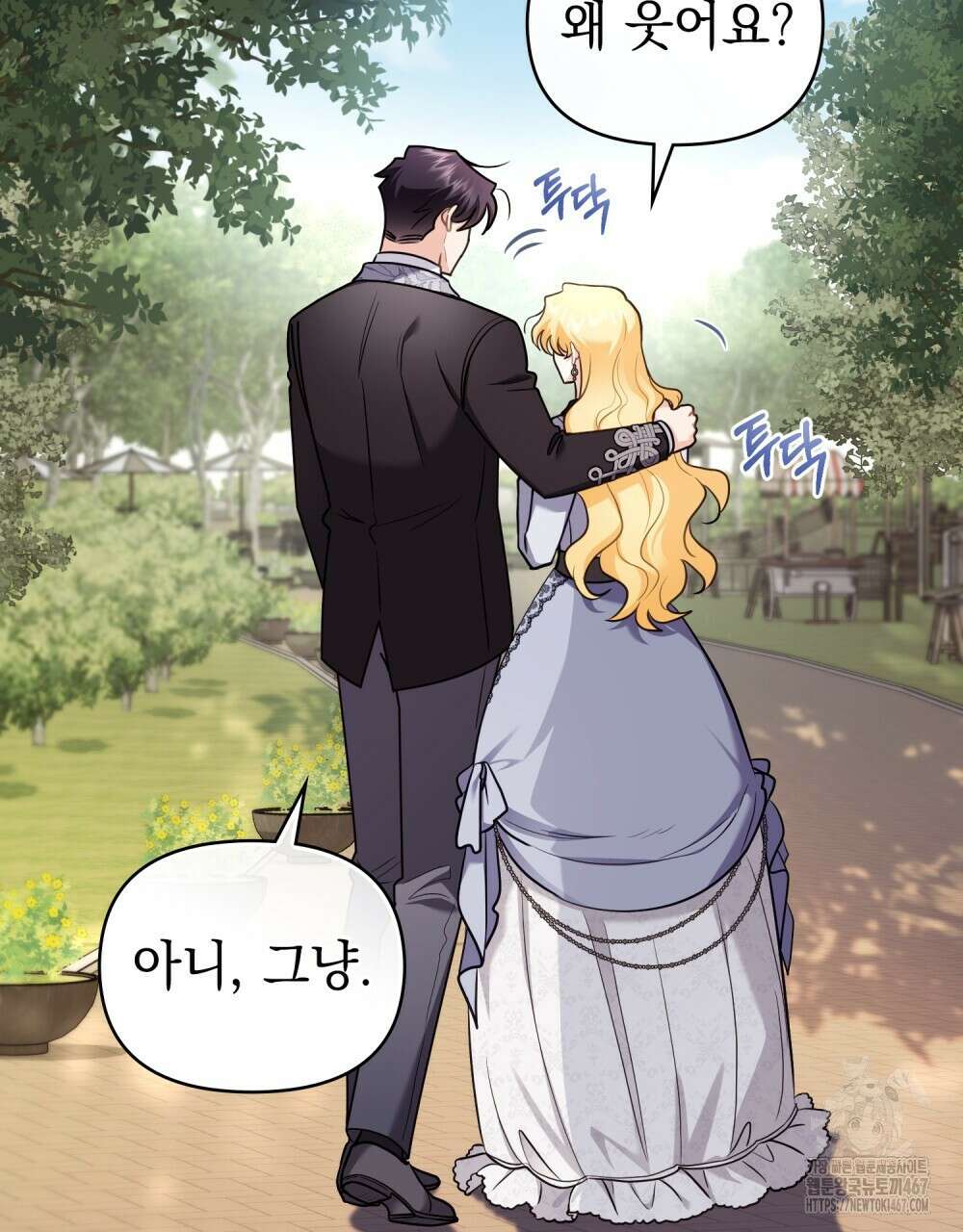 참아주세요, 대공 외전 2화 16