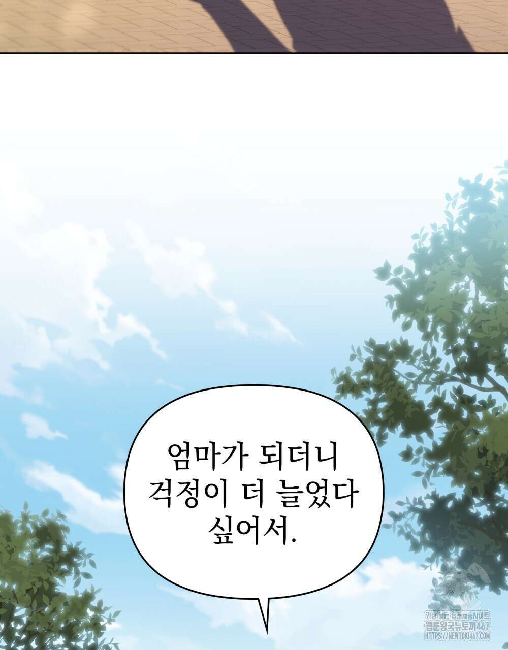 참아주세요, 대공 외전 2화 17